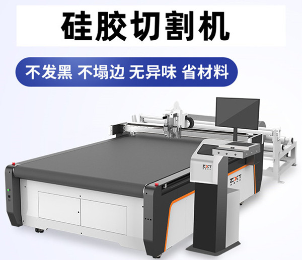 硅膠材料切割機(jī)：助力市場(chǎng)品質(zhì)發(fā)展(圖1)