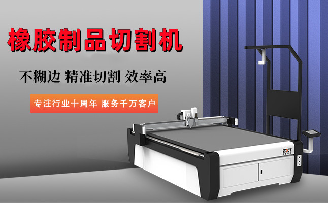橡膠墊片切割機(jī) 橡膠墊片切割機(jī)