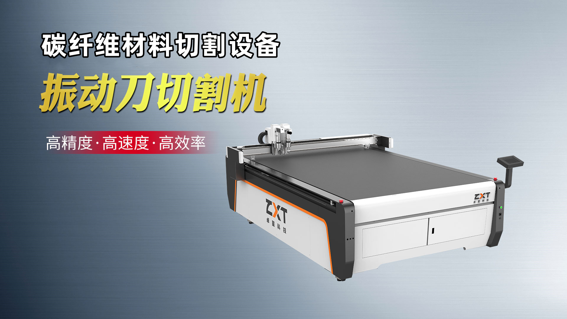 碳纖維預浸料切割機 碳纖維預浸料切割機