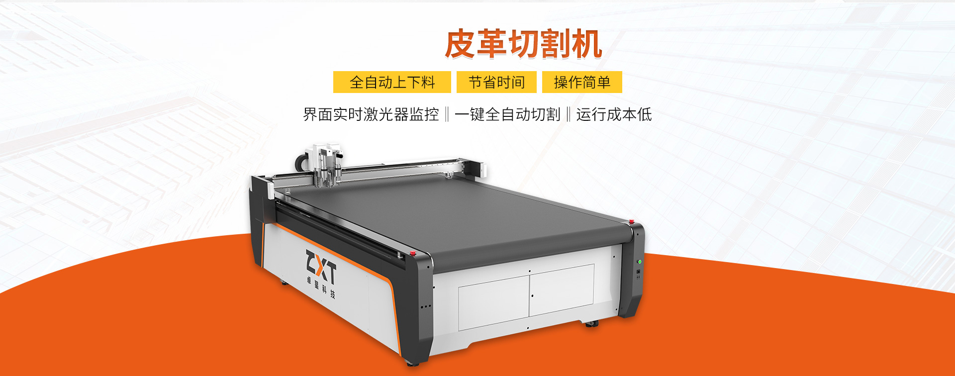 皮革切割機 皮革切割機